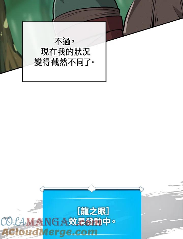 《大魔导士直播中》第15话 第5页