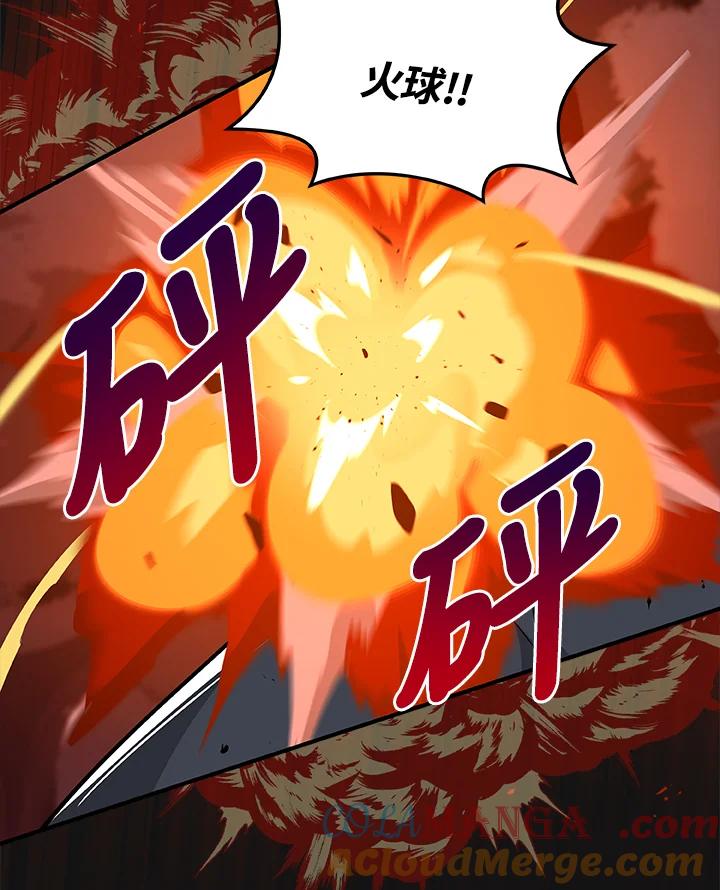《大魔导士直播中》第15话 第85页