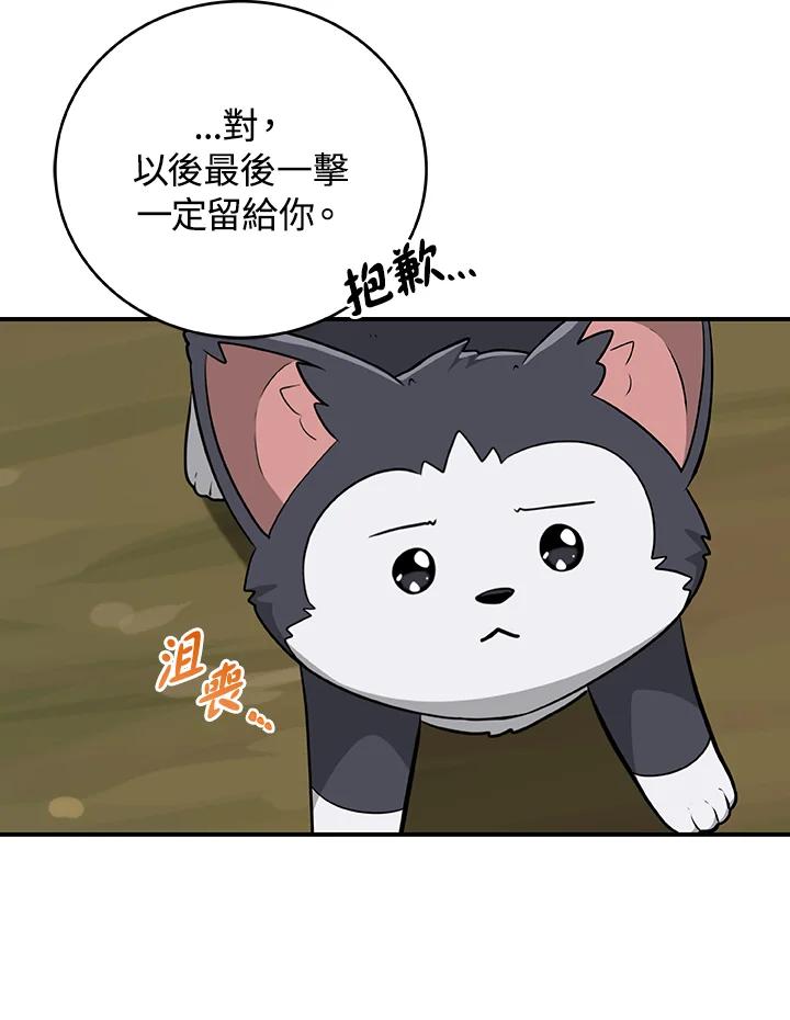 《大魔导士直播中》第15话 第19页