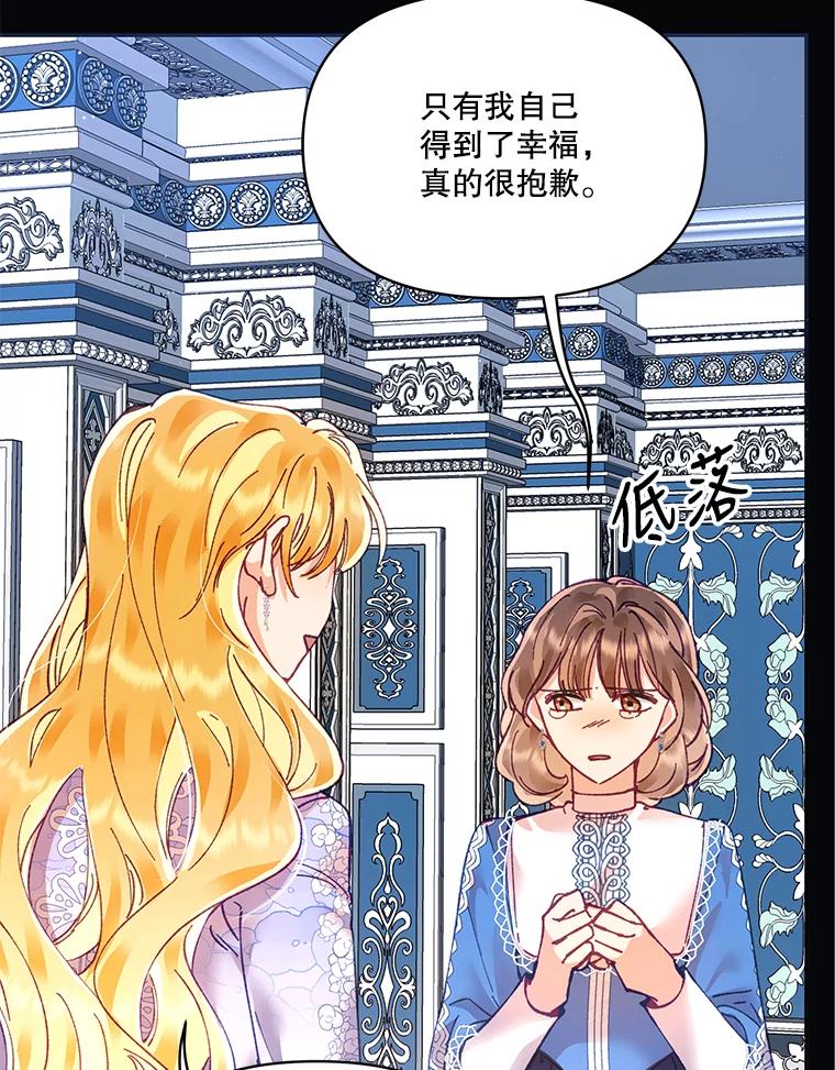 《披荆斩棘的未来》15.伊丹的信念 第86页