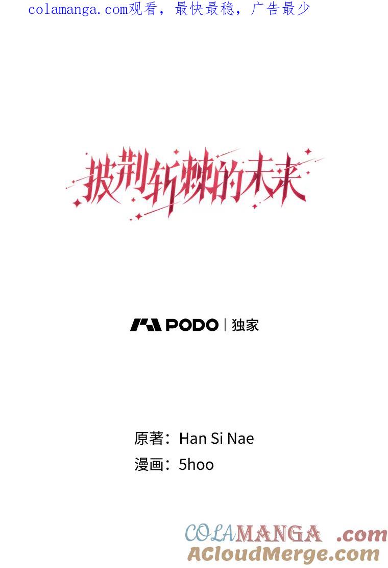《披荆斩棘的未来》15.伊丹的信念 第1页