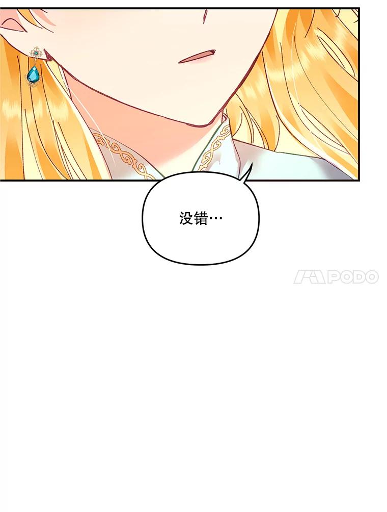 《披荆斩棘的未来》15.伊丹的信念 第104页