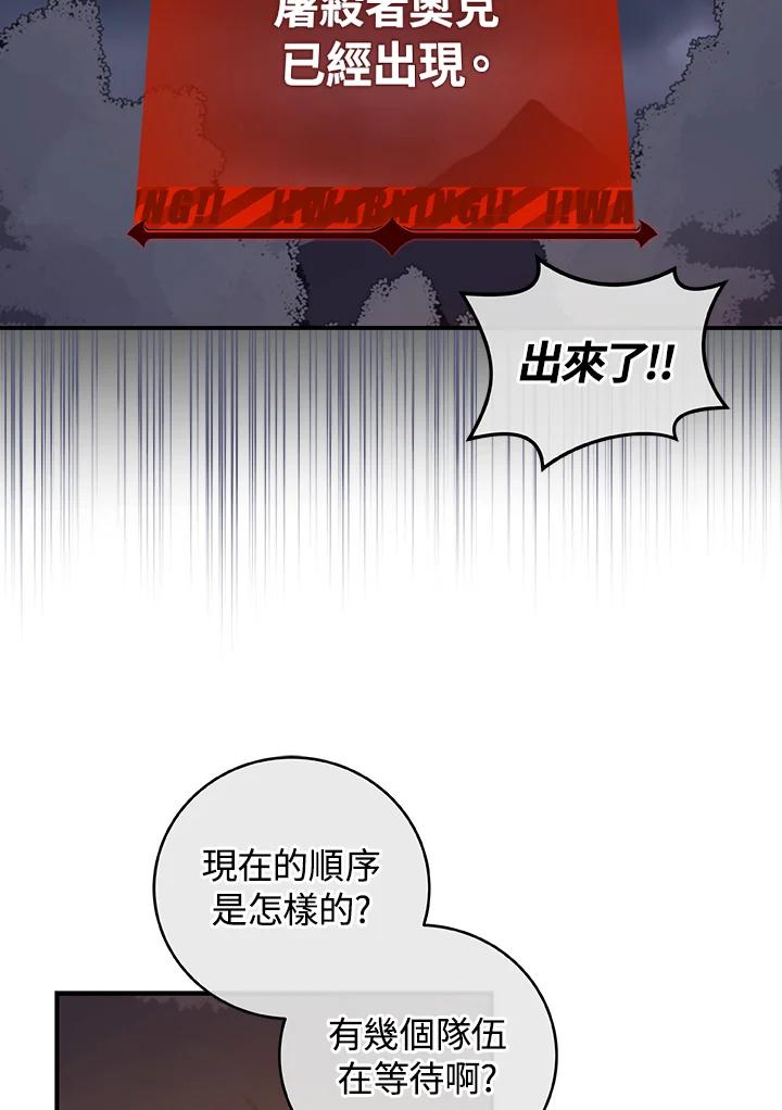 《大魔导士直播中》第15话 第62页
