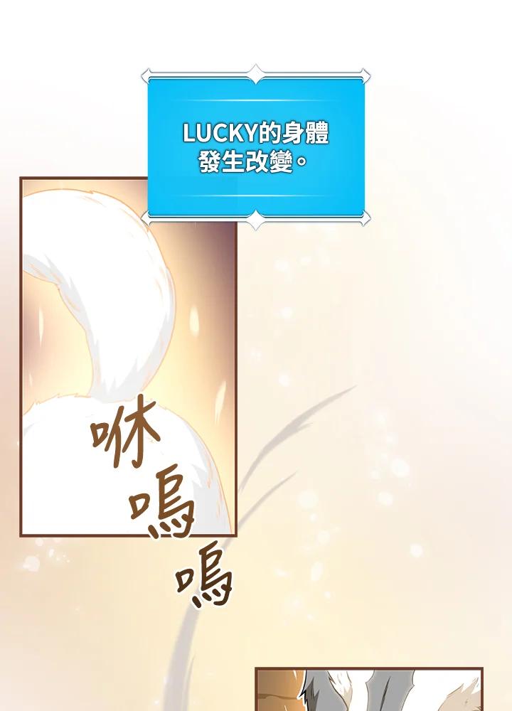 《大魔导士直播中》第15话 第44页