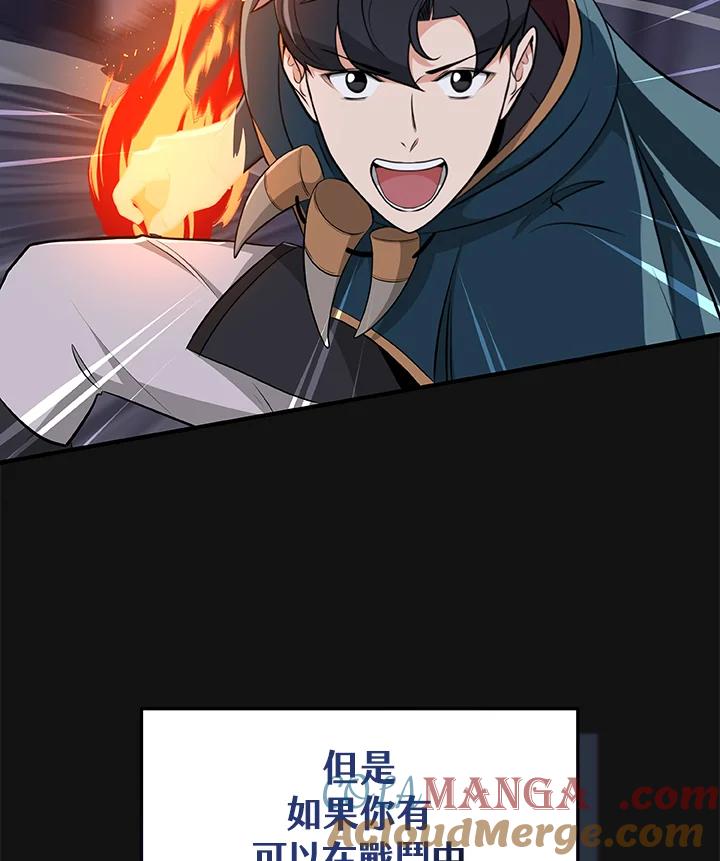 《大魔导士直播中》第15话 第73页
