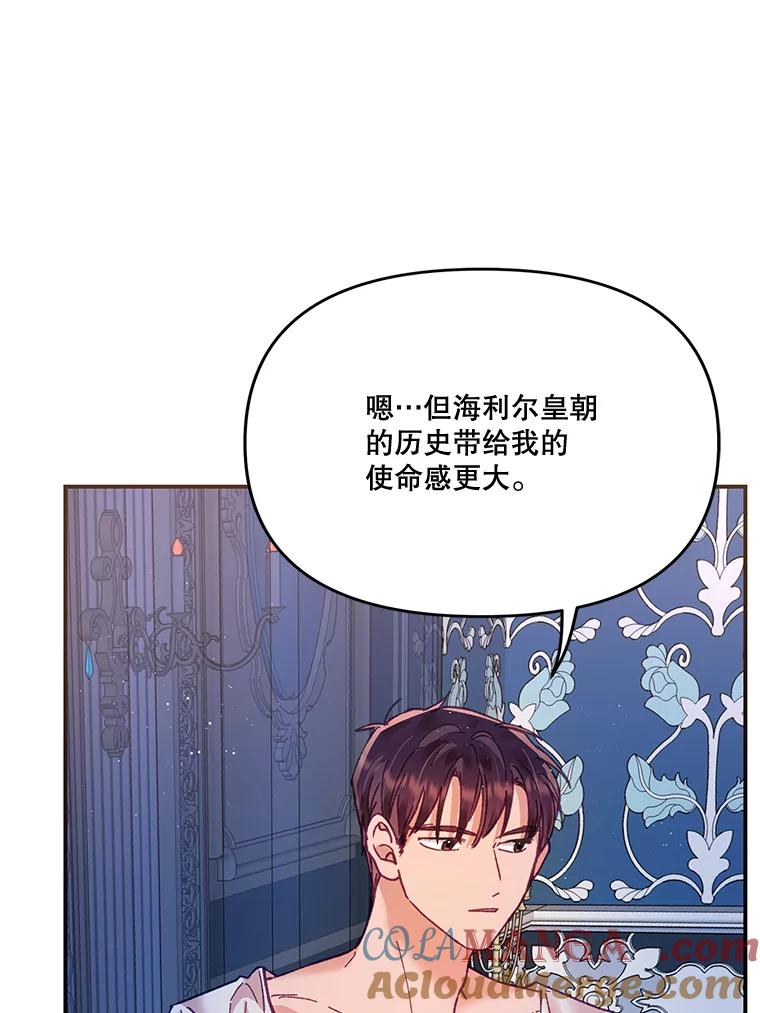 《披荆斩棘的未来》15.伊丹的信念 第73页