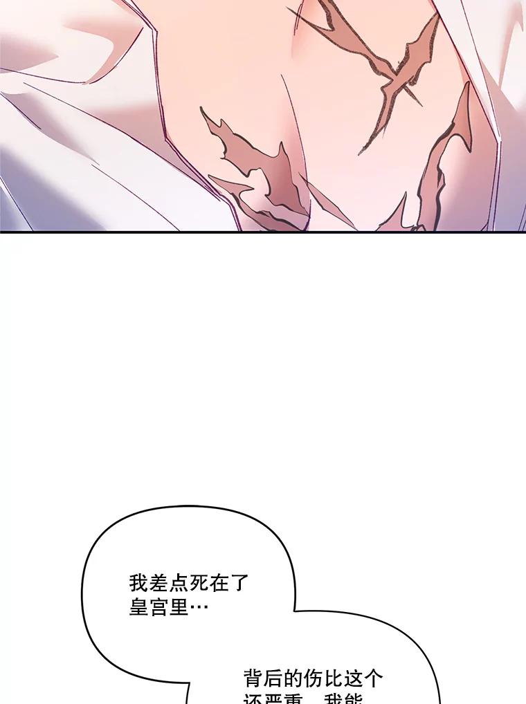 《披荆斩棘的未来》15.伊丹的信念 第60页
