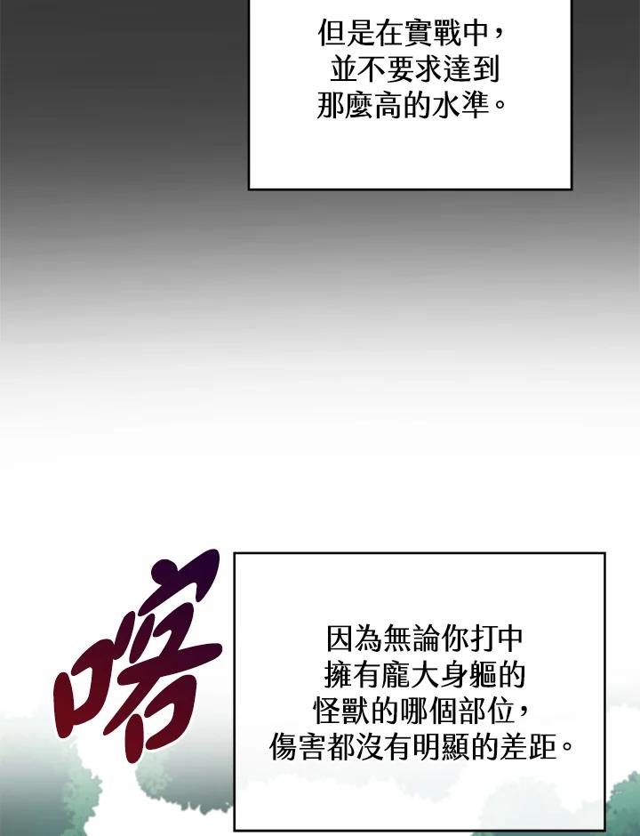 《大魔导士直播中》第15话 第3页