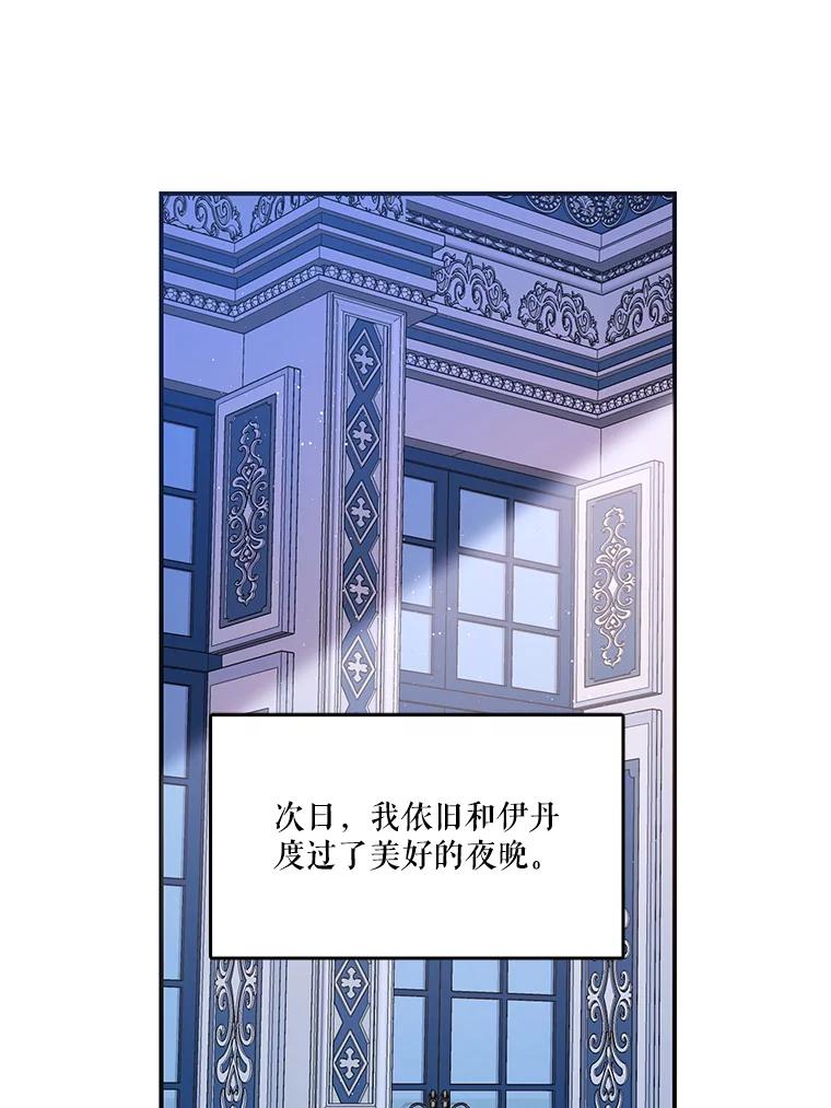 《披荆斩棘的未来》15.伊丹的信念 第2页