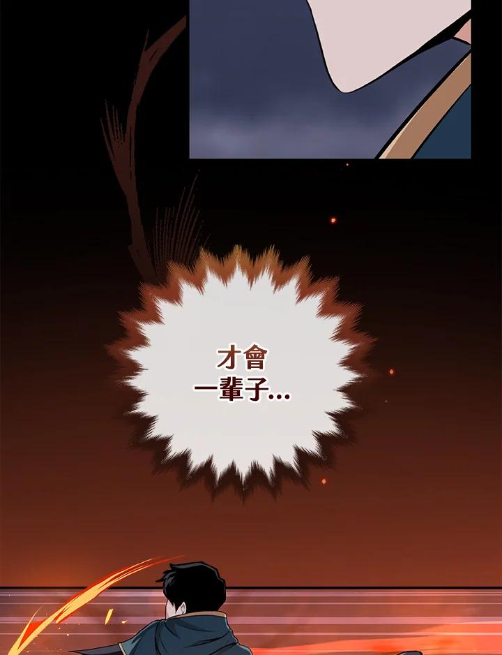 《大魔导士直播中》第15话 第111页