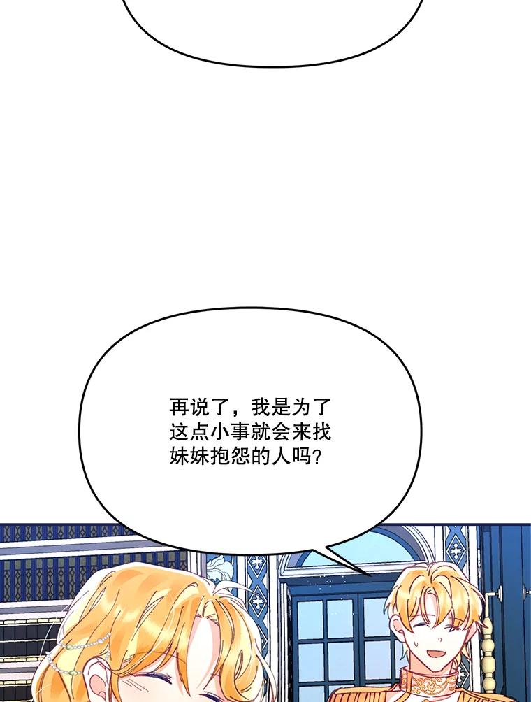 《披荆斩棘的未来》15.伊丹的信念 第99页