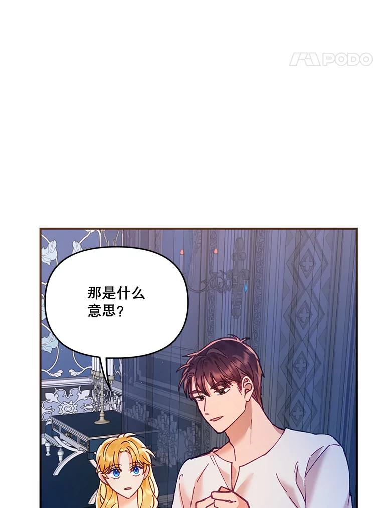 《披荆斩棘的未来》15.伊丹的信念 第75页