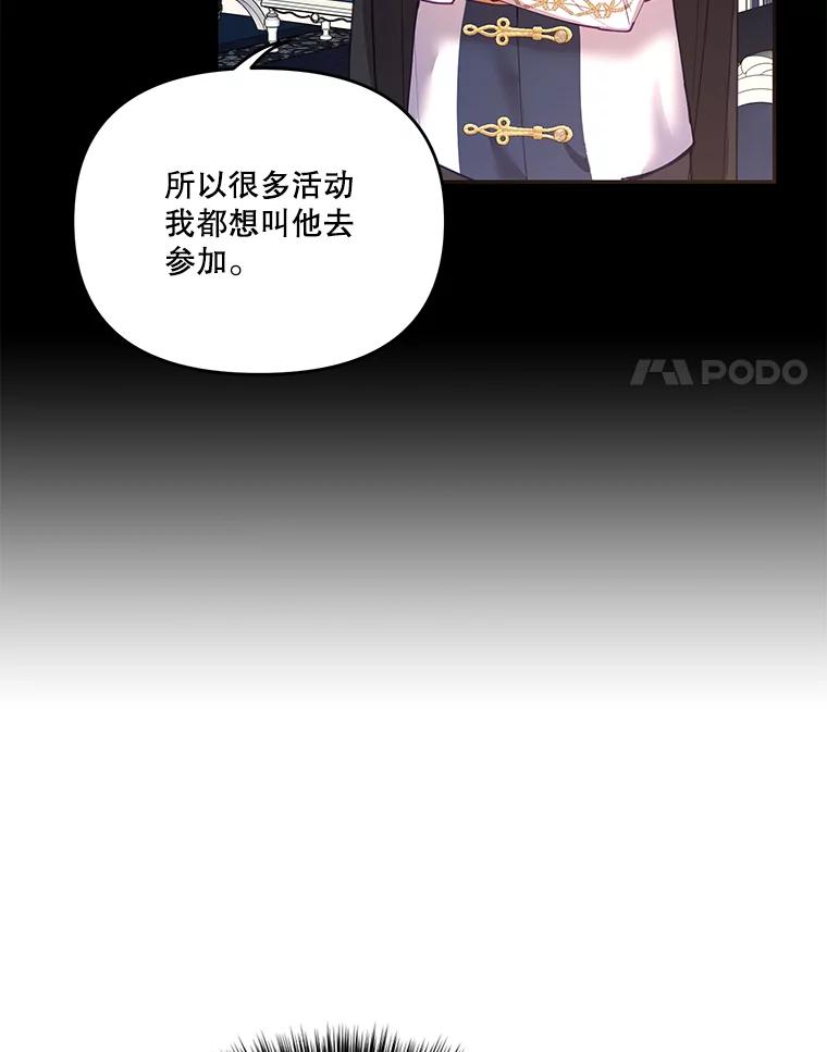 《披荆斩棘的未来》16.斯塔兰的故事 第82页