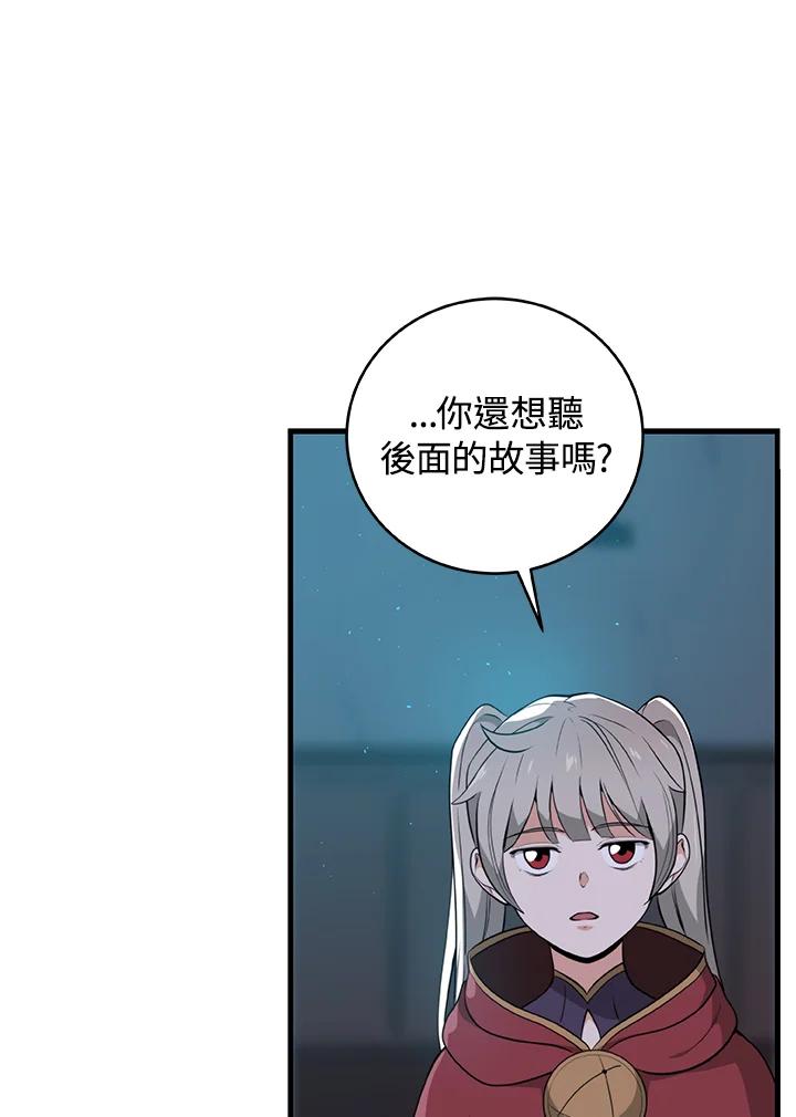 《大魔导士直播中》第16话 第51页