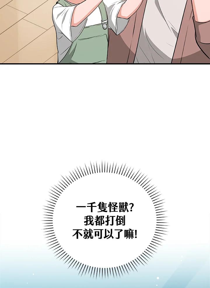 《大魔导士直播中》第16话 第86页
