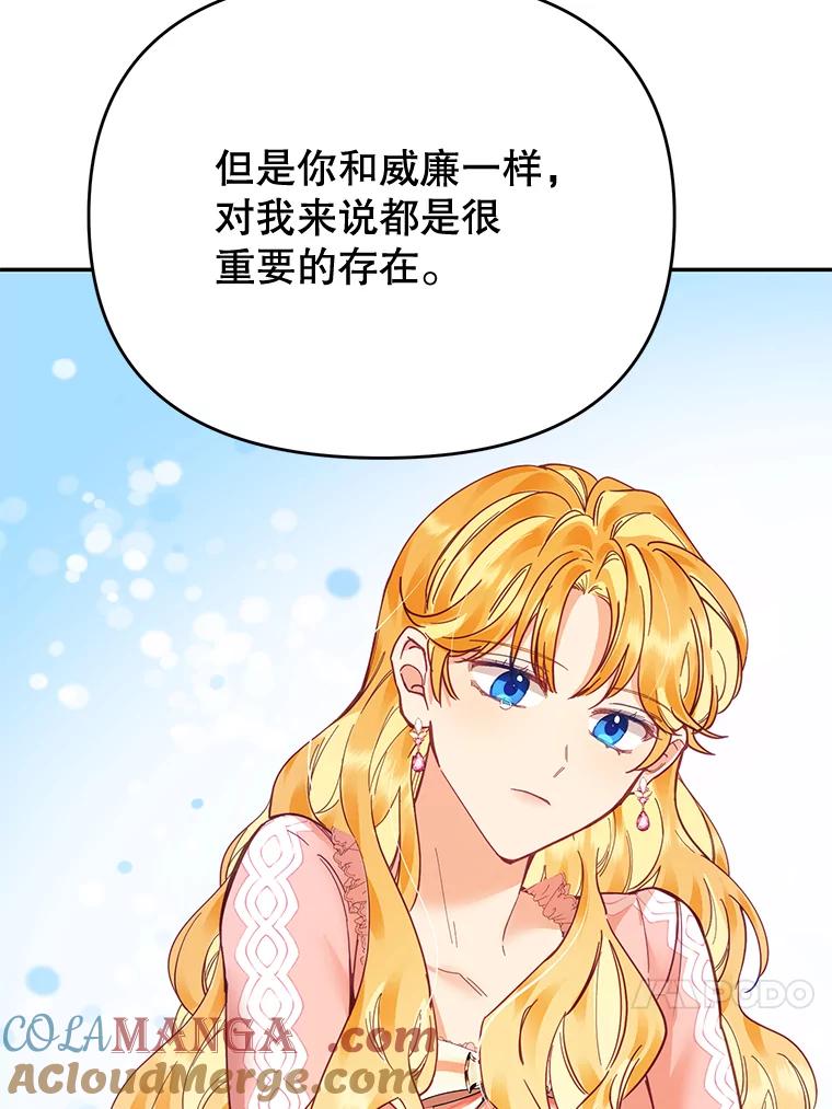 《披荆斩棘的未来》16.斯塔兰的故事 第33页