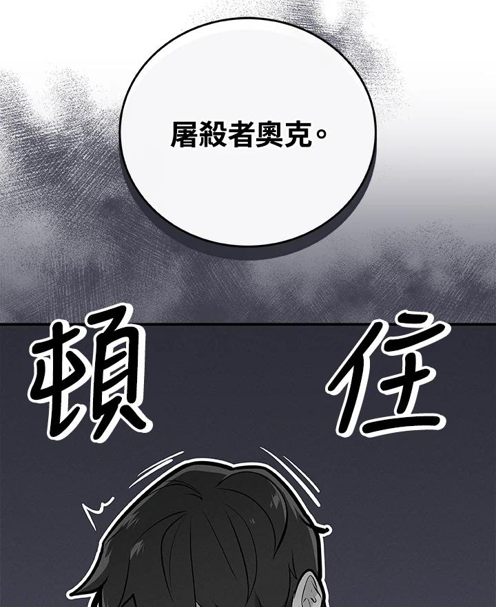 《大魔导士直播中》第16话 第100页