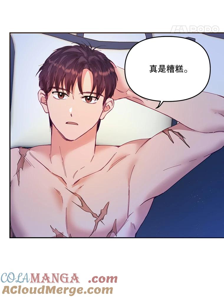 《披荆斩棘的未来》16.斯塔兰的故事 第37页