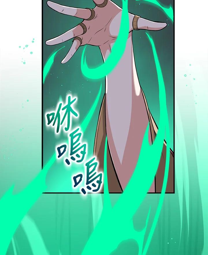 《大魔导士直播中》第16话 第31页