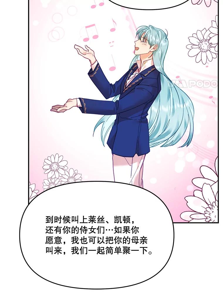 《披荆斩棘的未来》16.斯塔兰的故事 第24页