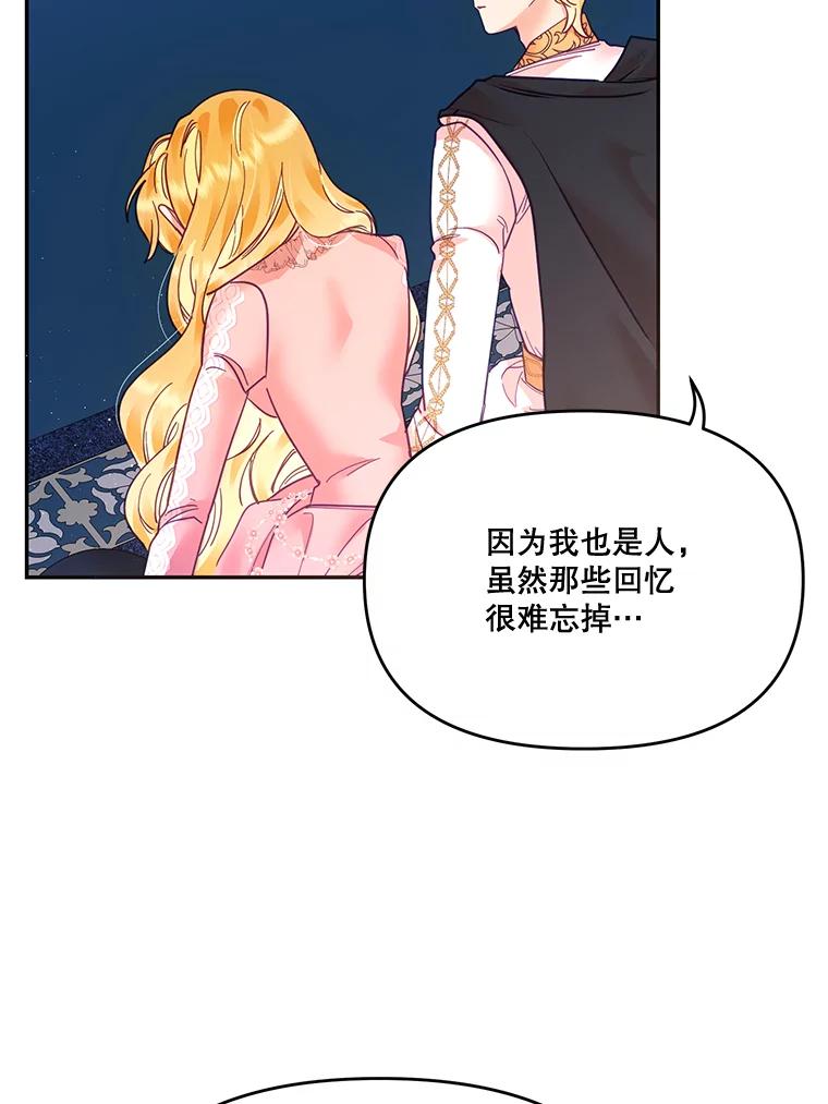 《披荆斩棘的未来》16.斯塔兰的故事 第32页
