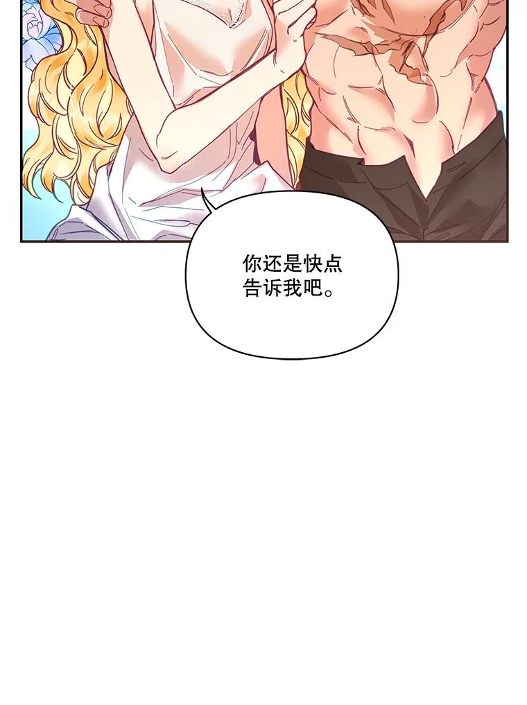 《披荆斩棘的未来》16.斯塔兰的故事 第103页