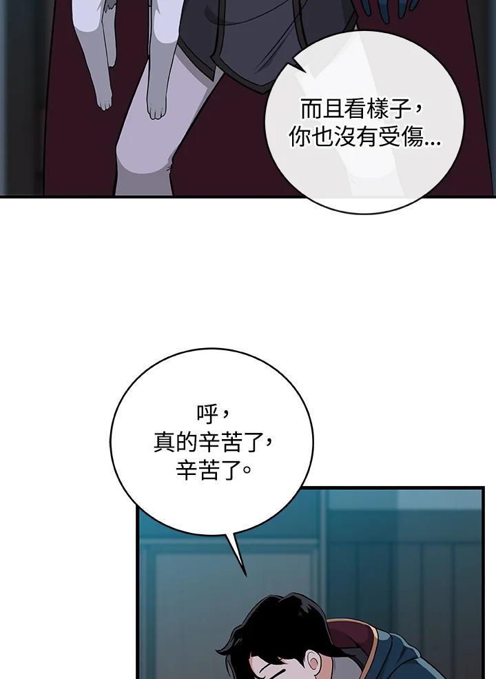 《大魔导士直播中》第16话 第18页