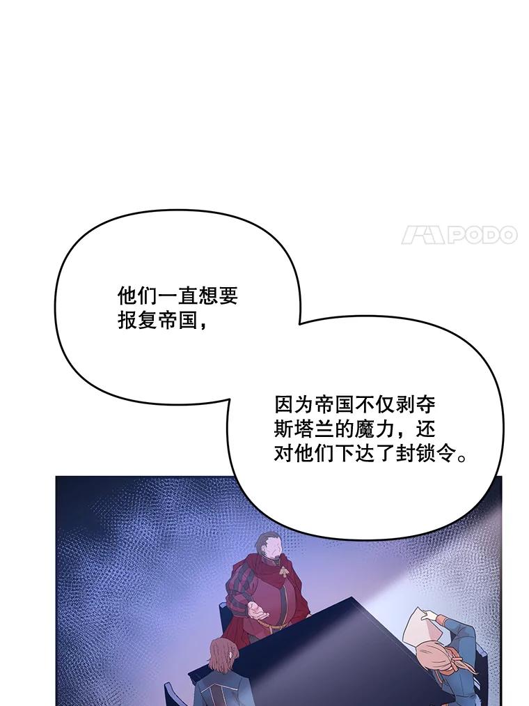 《披荆斩棘的未来》16.斯塔兰的故事 第56页