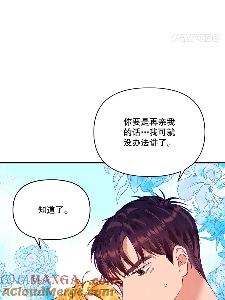 《披荆斩棘的未来》16.斯塔兰的故事 第53页