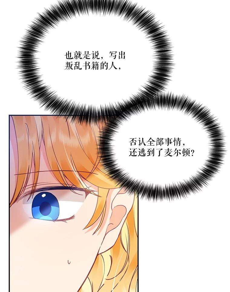《披荆斩棘的未来》16.斯塔兰的故事 第83页