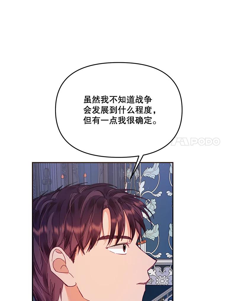 《披荆斩棘的未来》16.斯塔兰的故事 第108页