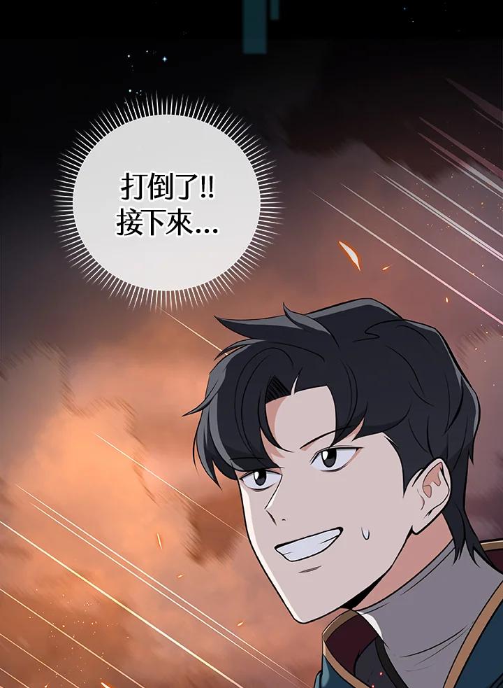 《大魔导士直播中》第16话 第8页