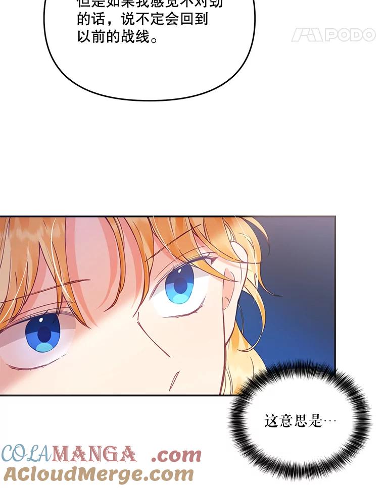 《披荆斩棘的未来》16.斯塔兰的故事 第89页