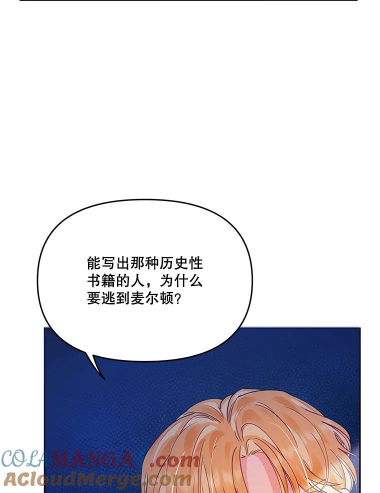 《披荆斩棘的未来》16.斯塔兰的故事 第73页