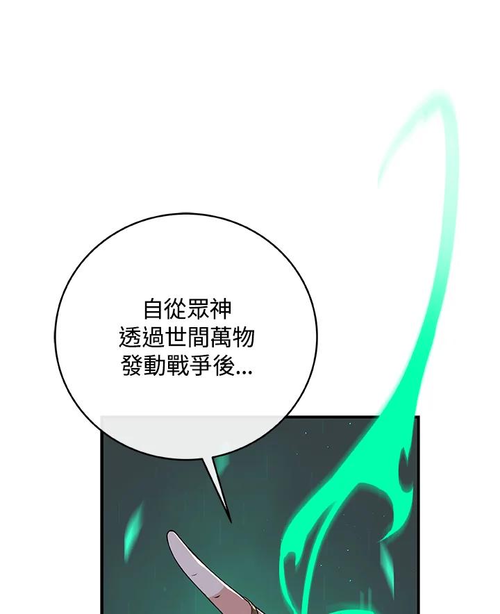 《大魔导士直播中》第16话 第30页
