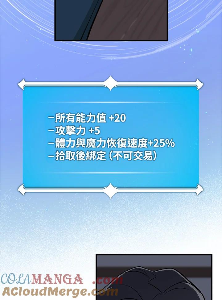 《大魔导士直播中》第16话 第25页