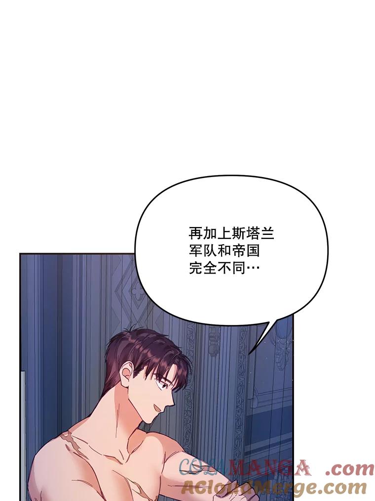 《披荆斩棘的未来》16.斯塔兰的故事 第93页
