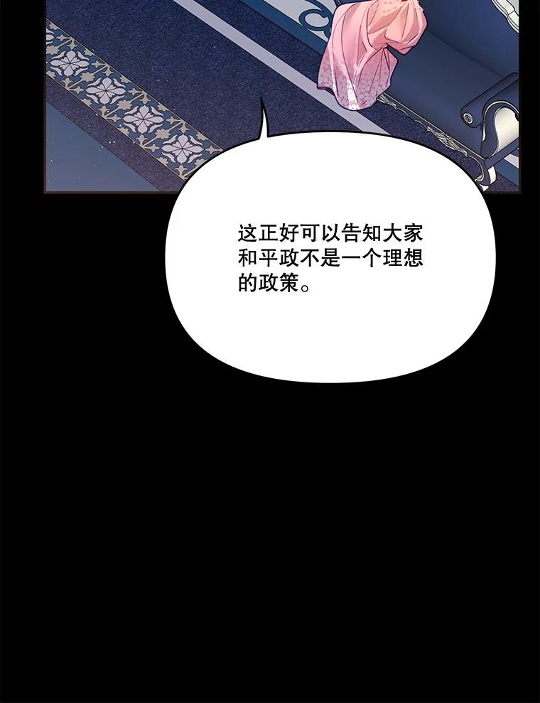 《披荆斩棘的未来》16.斯塔兰的故事 第80页