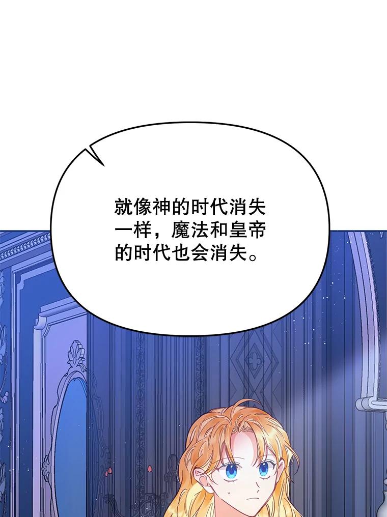 《披荆斩棘的未来》16.斯塔兰的故事 第110页