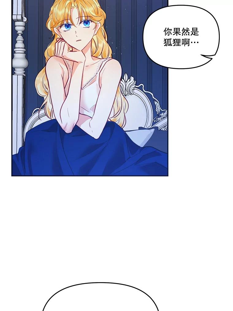 《披荆斩棘的未来》16.斯塔兰的故事 第66页