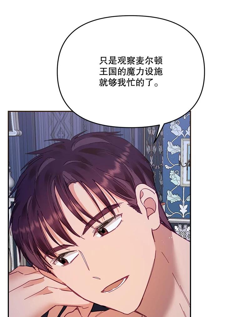 《披荆斩棘的未来》16.斯塔兰的故事 第44页