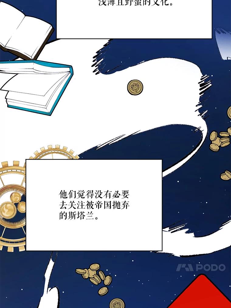 《披荆斩棘的未来》16.斯塔兰的故事 第98页