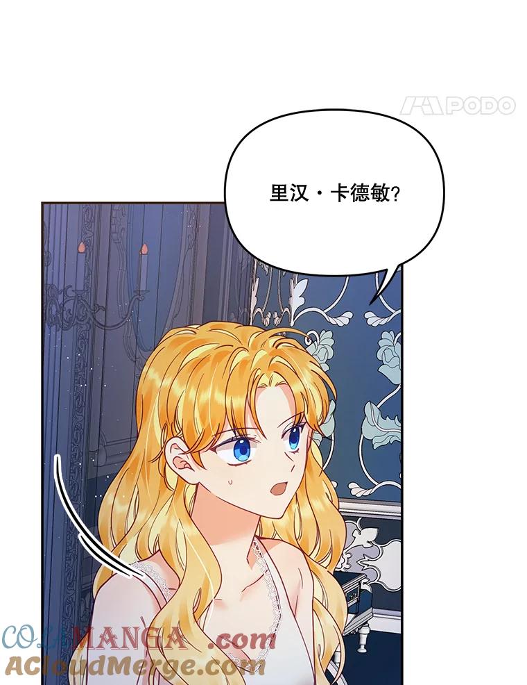 《披荆斩棘的未来》16.斯塔兰的故事 第69页
