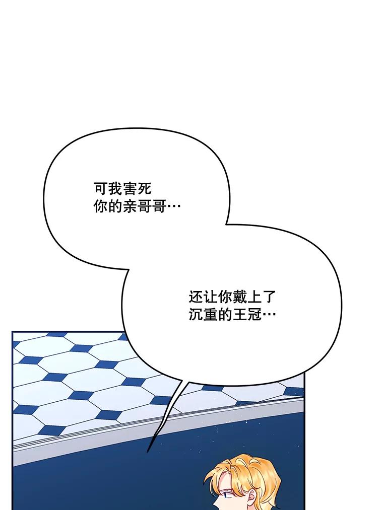 《披荆斩棘的未来》16.斯塔兰的故事 第31页
