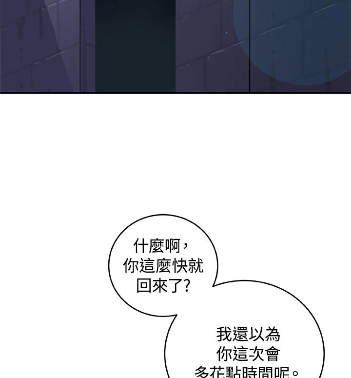《大魔导士直播中》第16话 第15页