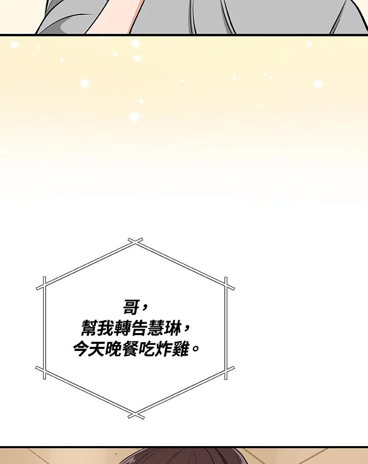 《大魔导士直播中》第16话 第79页