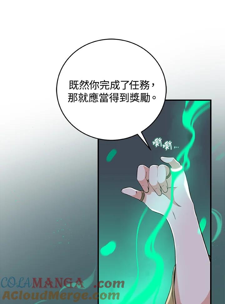 《大魔导士直播中》第16话 第21页