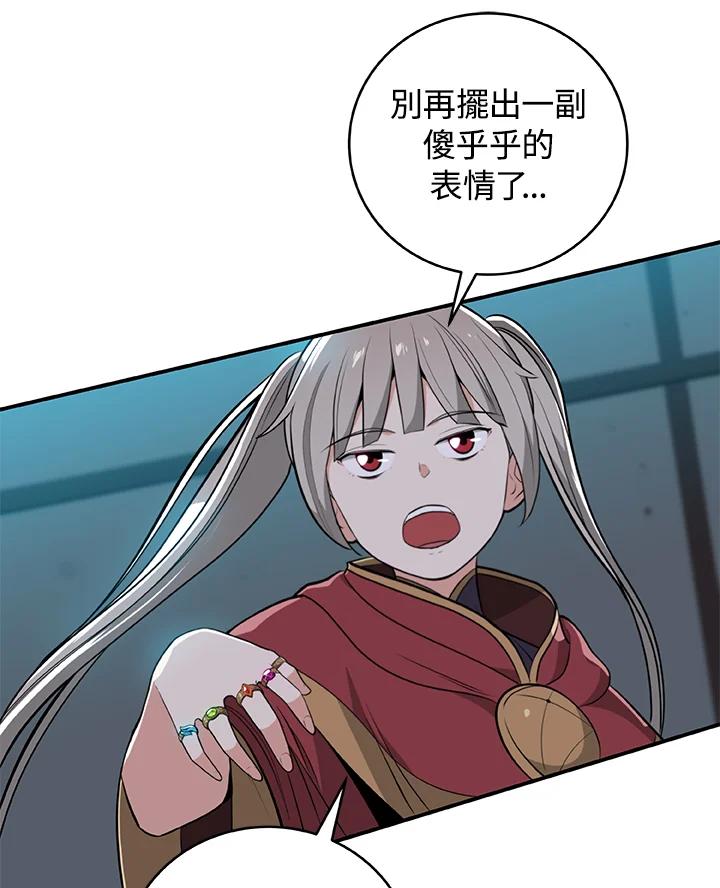 《大魔导士直播中》第16话 第28页