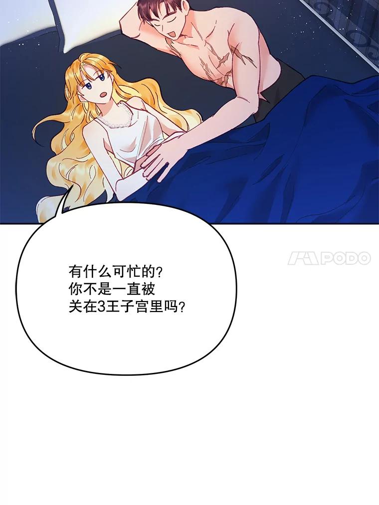 《披荆斩棘的未来》16.斯塔兰的故事 第43页