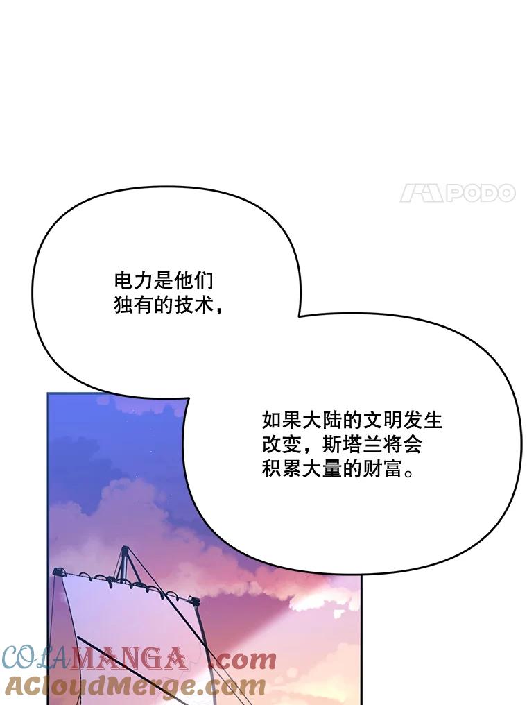 《披荆斩棘的未来》16.斯塔兰的故事 第105页